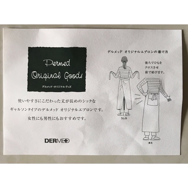 DERMED(デルメッド)のDERMEDの男女兼用エプロン インテリア/住まい/日用品のインテリア/住まい/日用品 その他(その他)の商品写真