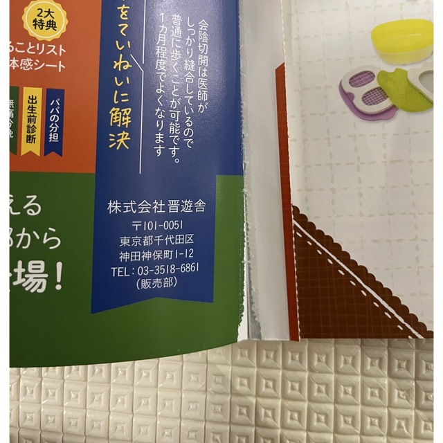 ベビー用品完全ガイド　ベスト&ワースト　ベビーグッズ　 エンタメ/ホビーの雑誌(結婚/出産/子育て)の商品写真