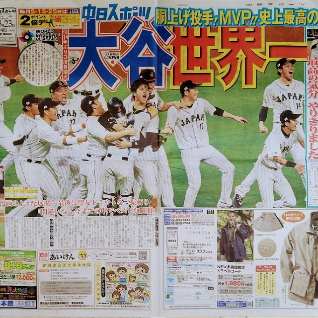 優勝 大谷翔平 アメリカWBC 侍ジャパン 2023年3月23日の通販 by ✿'s
