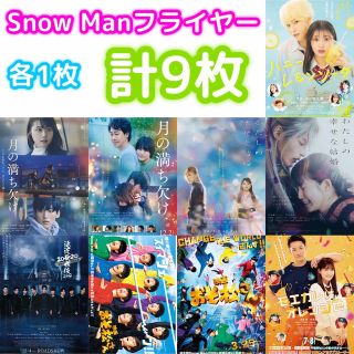 スノーマン(Snow Man)のSnow Man フライヤーセット(印刷物)