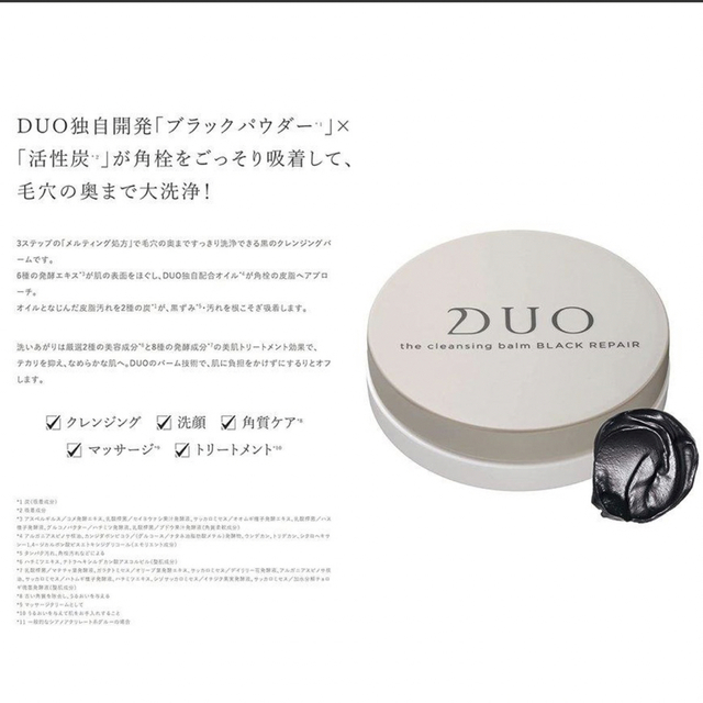 DUO(デュオ)の【きき様専用】 コスメ/美容のスキンケア/基礎化粧品(クレンジング/メイク落とし)の商品写真