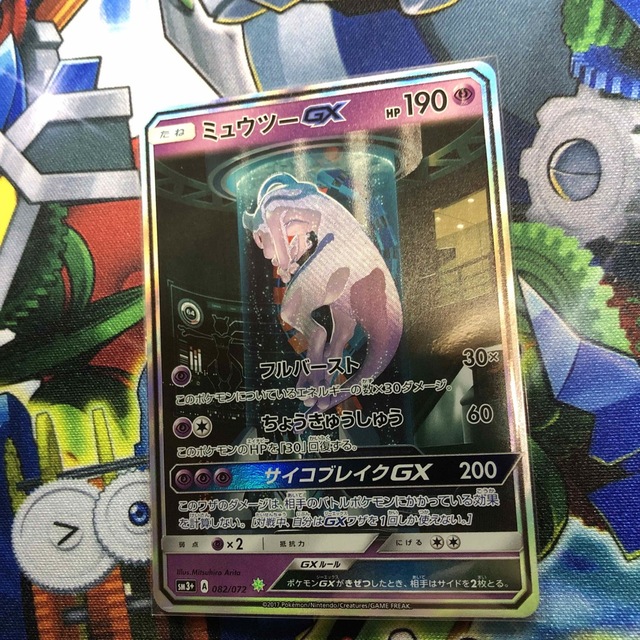 ポケモンカード ミュウツーGX シークレット