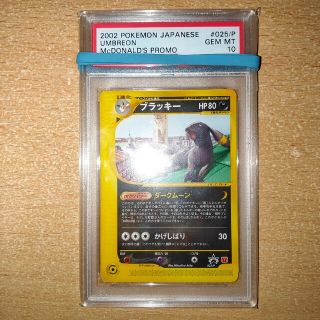 変革のパワーを授ける・願望成就 【PSA10】ブラッキー マクドナルド