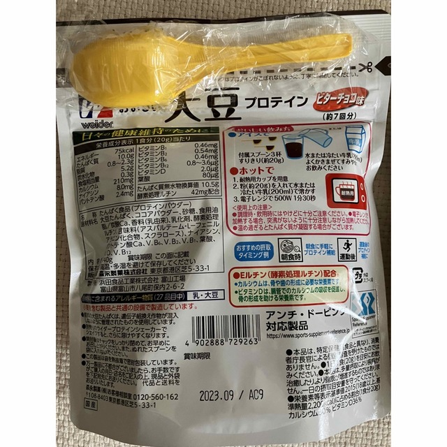 weider(ウイダー)のお試し2種🍀大豆プロテイン ビターチョコ味 ＆ コーヒー味 コスメ/美容のダイエット(ダイエット食品)の商品写真