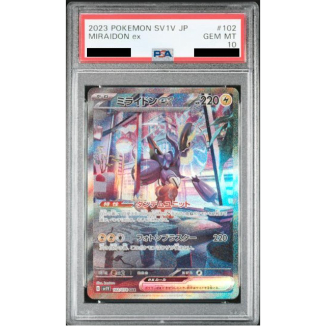 PSA10 ミライドンex SAR バイオレットポケモンカードエンタメ/ホビー