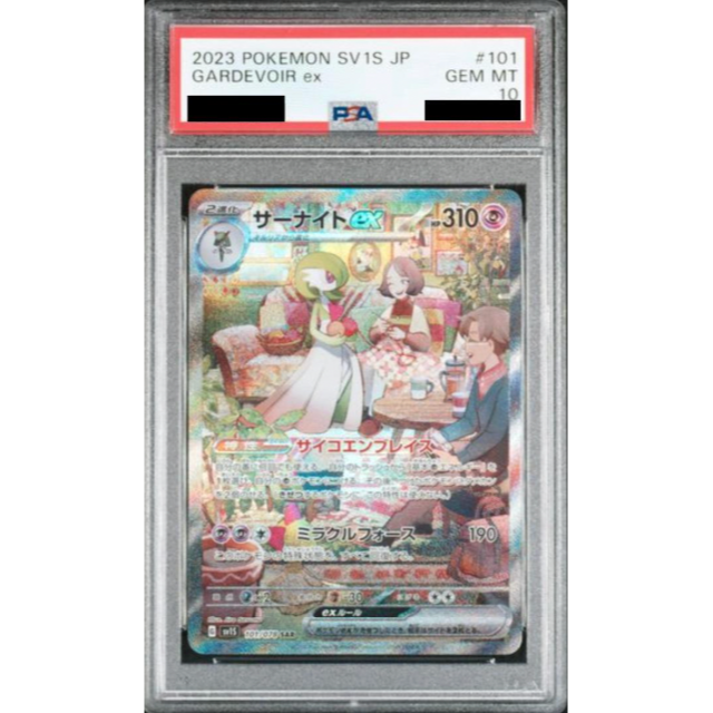 エンタメ/ホビーサーナイトex SAR PSA10 ポケモンカード