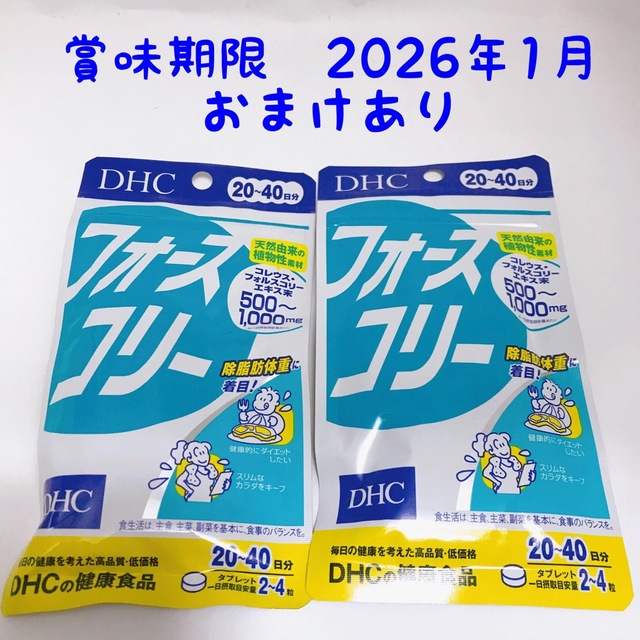 DHC(ディーエイチシー)の【新品未開封】DHC フォースコリー 20〜40日分 80粒*2コセット コスメ/美容のダイエット(ダイエット食品)の商品写真