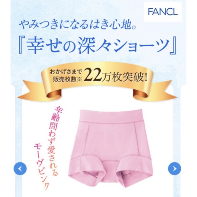 FANCL(ファンケル)のファンケル　幸せの深々ショーツ レディースの下着/アンダーウェア(ショーツ)の商品写真