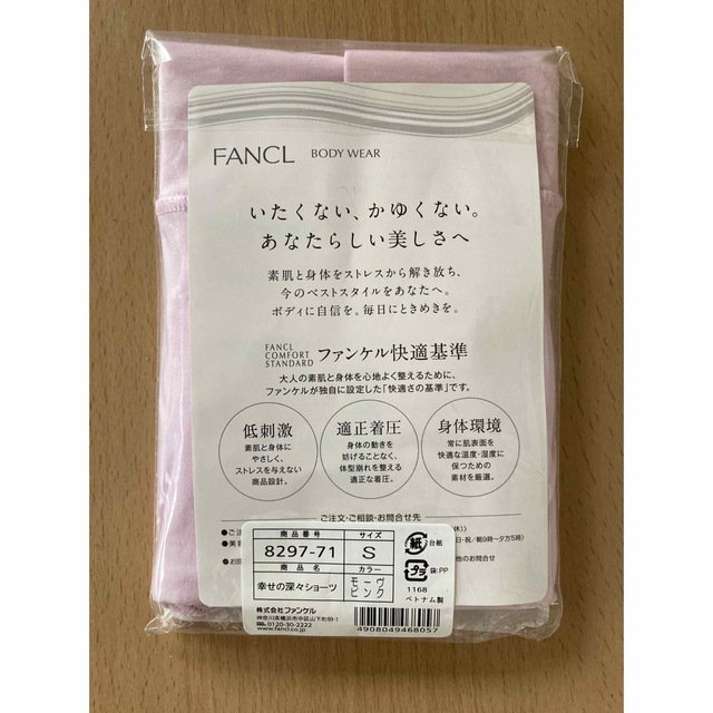 FANCL(ファンケル)のファンケル　幸せの深々ショーツ レディースの下着/アンダーウェア(ショーツ)の商品写真