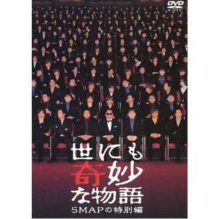 [63926-156]世にも奇妙な物語 SMAPの特別編【邦画 中古 DVD】ケース無:: レンタル落ち(TVドラマ)