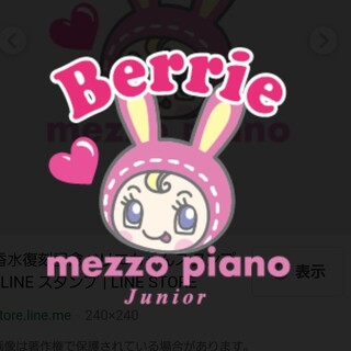 メゾピアノ(mezzo piano)の【専用】ベリエちゃん♡(Tシャツ/カットソー)