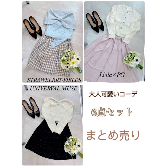 ブランド服　6点　レディース服まとめ売り