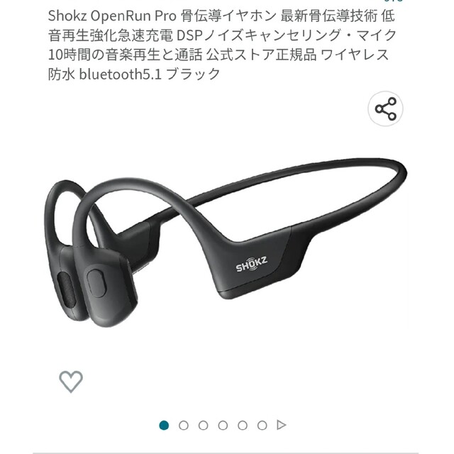 超美品☆Shokz OpenRun Pro 骨伝導イヤホン ワイヤレス ブラック