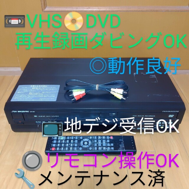 【内部清掃済/各動作完璧】DXアンテナ　VHS/DVDレコーダー　DXR150V