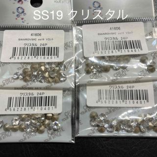 スワロフスキー(SWAROVSKI)のSS19 クリスタル　4袋(デコパーツ)