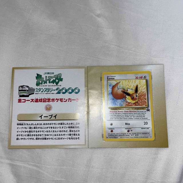 ポケカ US版イーブイ JRスタンプラリー2000 ポケカ US版イーブイ JRスタンプラリー2000