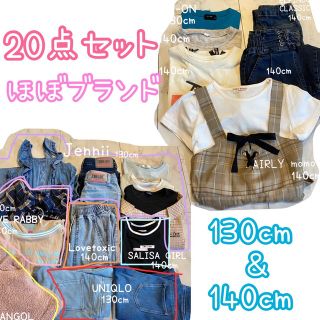 ジェニィ(JENNI)の130~140cm ブランド多数 20点セット(Tシャツ/カットソー)