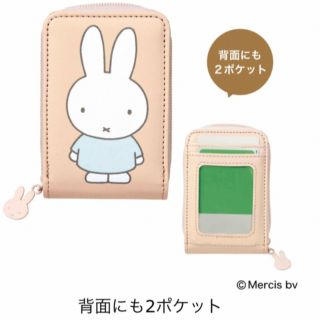 ミッフィー(miffy)のSweet4月号特別付録✨(名刺入れ/定期入れ)