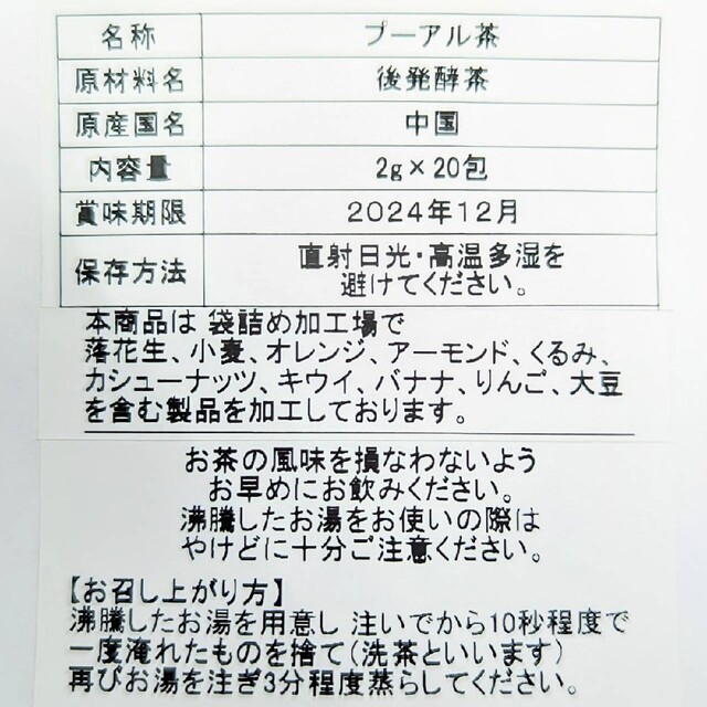 味多福 特選 普洱茶 ティーパック 20包入り 雲南省 食品/飲料/酒の飲料(茶)の商品写真