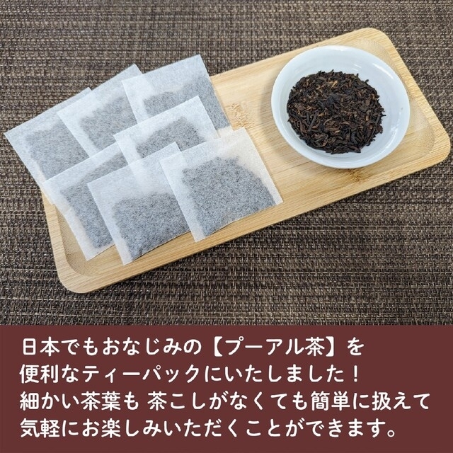 味多福 特選 普洱茶 ティーパック 20包入り 雲南省 食品/飲料/酒の飲料(茶)の商品写真