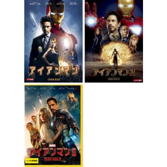 [67431-161]アイアンマン(3枚セット)1・2・3【全巻 洋画  DVD】ケース無:: レンタル落ち