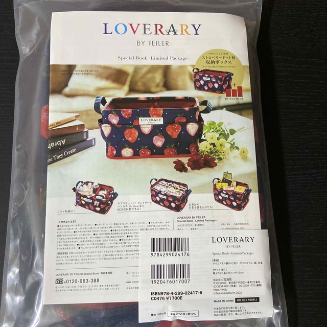 宝島社(タカラジマシャ)の LOVERARY BY FEILER ストロベリードット柄　収納ボックス インテリア/住まい/日用品のインテリア小物(小物入れ)の商品写真