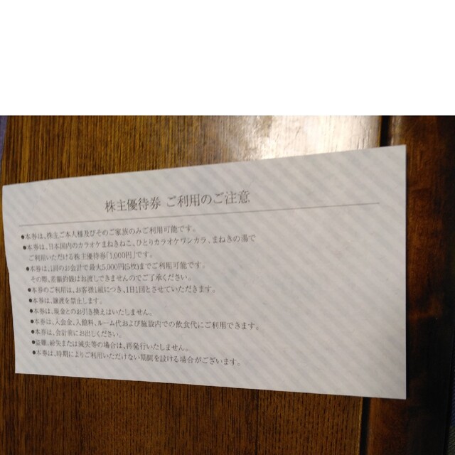 コシダカホールディングス株主優待券 チケットの優待券/割引券(その他)の商品写真