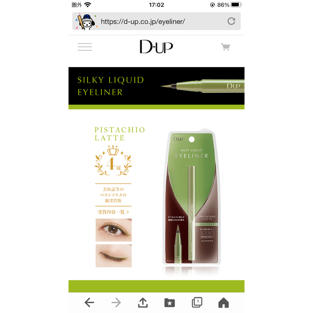 D-UP(ディーアップ)のアイライナー コスメ/美容のベースメイク/化粧品(アイライナー)の商品写真