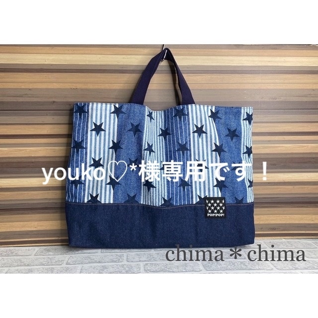 youko♡*様専用です！No.218レッスンバック！ストライプ&デニム⭐︎ ハンドメイドのキッズ/ベビー(バッグ/レッスンバッグ)の商品写真