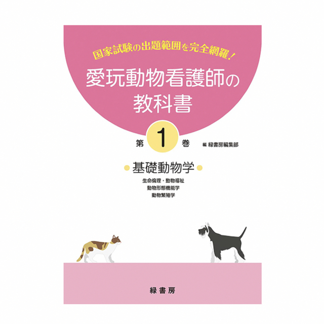 愛玩動物看護師の教科書 第1〜6巻セット