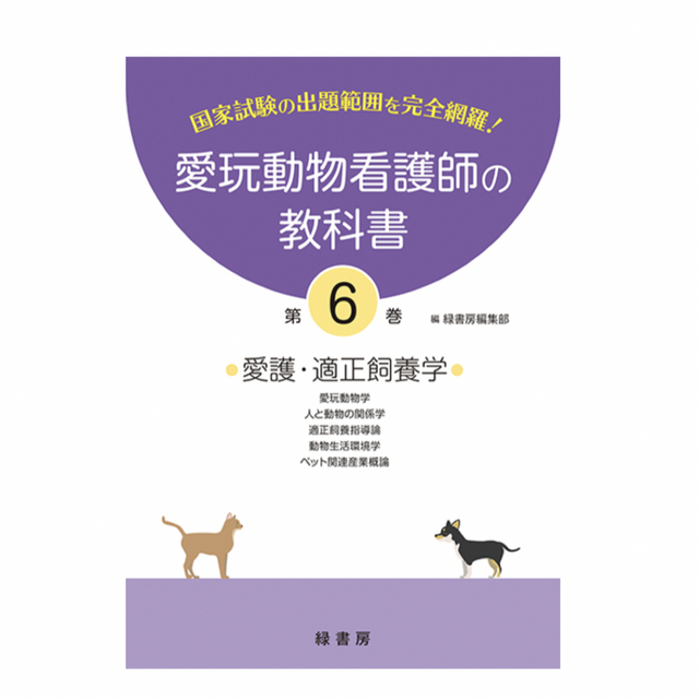 ピンク・ブルー 愛玩動物看護師の教科書 第1〜6巻セット - 語学/参考書