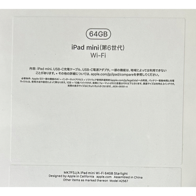 iPad - 新品未開封 iPad mini 第6世代 WiFi 64GB スターライトの通販 ...