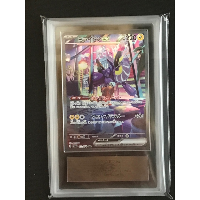 ポケモンカード ミライドンex SAR ARS10 (PSA10 相当) - シングルカード