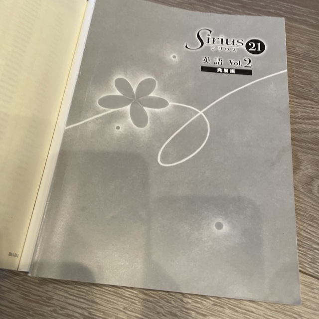 早稲田アカデミー 早稲アカ中2英語シリウスSirius 21英語Vol2