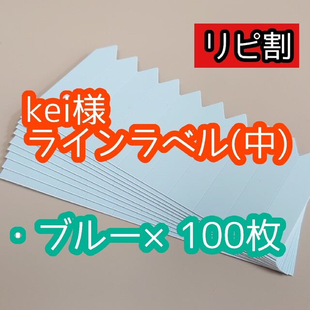 kei様 ラインラベル ハンドメイドのフラワー/ガーデン(その他)の商品写真