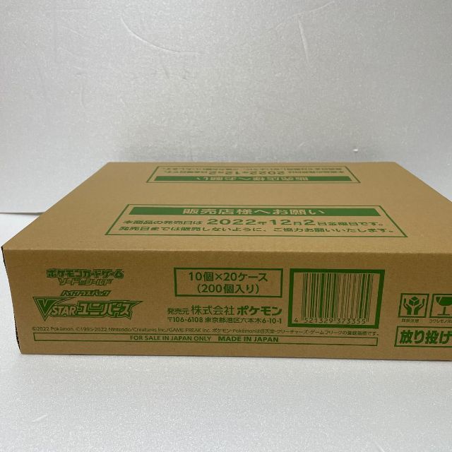 VSTARユニバース 1カートン(20BOX) 　新品未開封