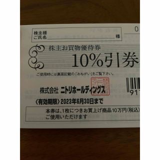 ニトリ(ニトリ)のニトリ株主優待券　1枚(その他)