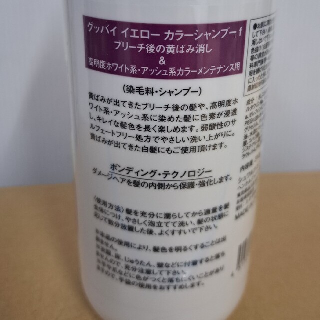 Schwarzkopf PROFESSIONAL(シュワルツコフプロフェッショナル)のシュワルツコフ　グッバイイエローシャンプー 310g×3本セット　匿名配送 コスメ/美容のヘアケア/スタイリング(シャンプー)の商品写真