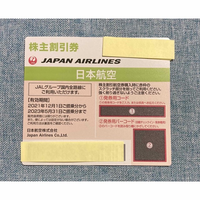 JAL(日本航空)(ジャル(ニホンコウクウ))の日本航空　JAL株主優待券 チケットの優待券/割引券(その他)の商品写真