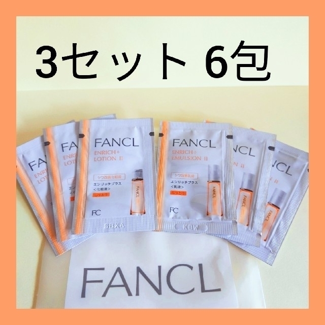 FANCL(ファンケル)のFANCL エンリッチプラス 3セット コスメ/美容のスキンケア/基礎化粧品(化粧水/ローション)の商品写真