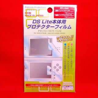 ニンテンドウ(任天堂)の【未使用】DSLite本体用プロテクターフィルム ②(携帯用ゲーム機本体)