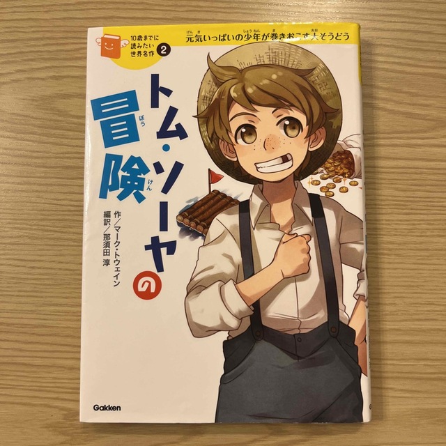 学研(ガッケン)の10歳までに読みたい世界史名作 4冊セット エンタメ/ホビーの本(絵本/児童書)の商品写真