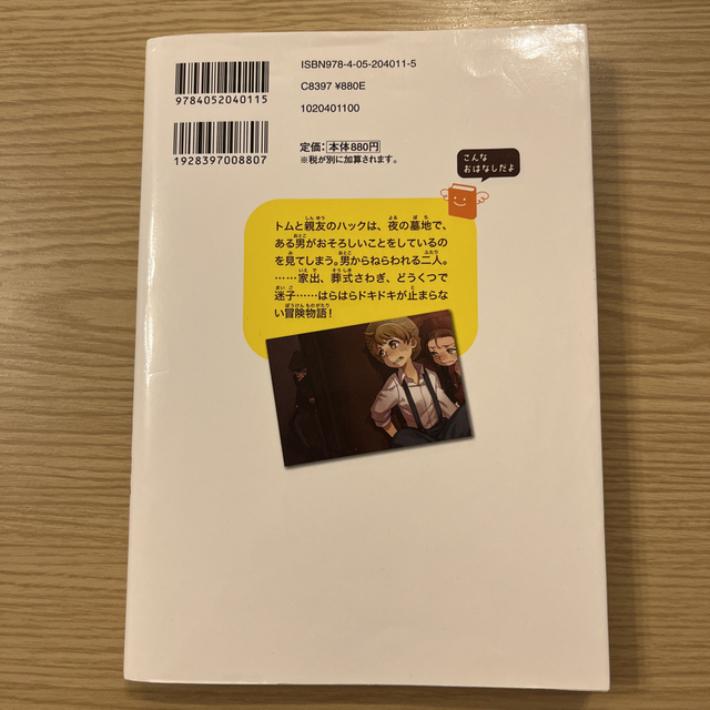 学研(ガッケン)の10歳までに読みたい世界史名作 4冊セット エンタメ/ホビーの本(絵本/児童書)の商品写真