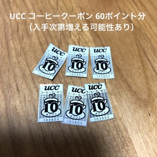 ユーシーシー(UCC)のUCC コーヒークーポン 上島珈琲店 60ポイント分(その他)