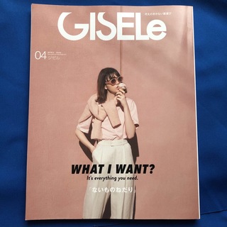 GISELe (ジゼル) 2022年 04月号(ファッション)