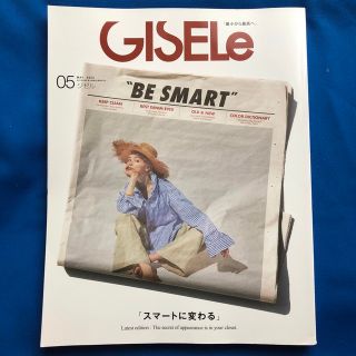 GISELe (ジゼル) 2022年 05月号(その他)