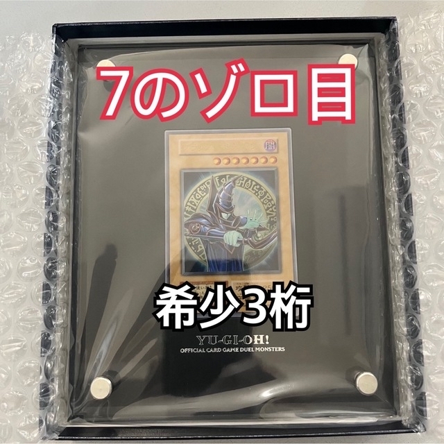 7のゾロ目 レア】遊戯王 25周年 限定 ブラック マジシャン | www