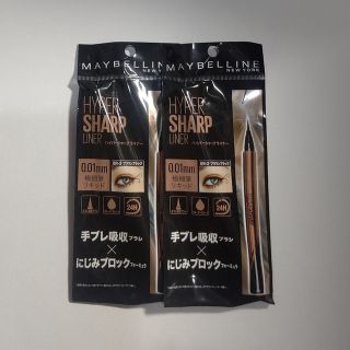 メイベリン(MAYBELLINE)のMAYBELLINE メイベリン　ハイパーシャープライナー 2本セット(アイライナー)