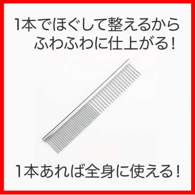 ペット 用 トリミング コーム ステンレス 犬 猫 抜け毛 取り もつれ毛 その他のペット用品(犬)の商品写真