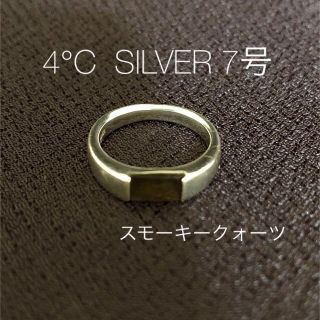 ヨンドシー(4℃)の4°C シルバーリング 7号 石付き(リング(指輪))